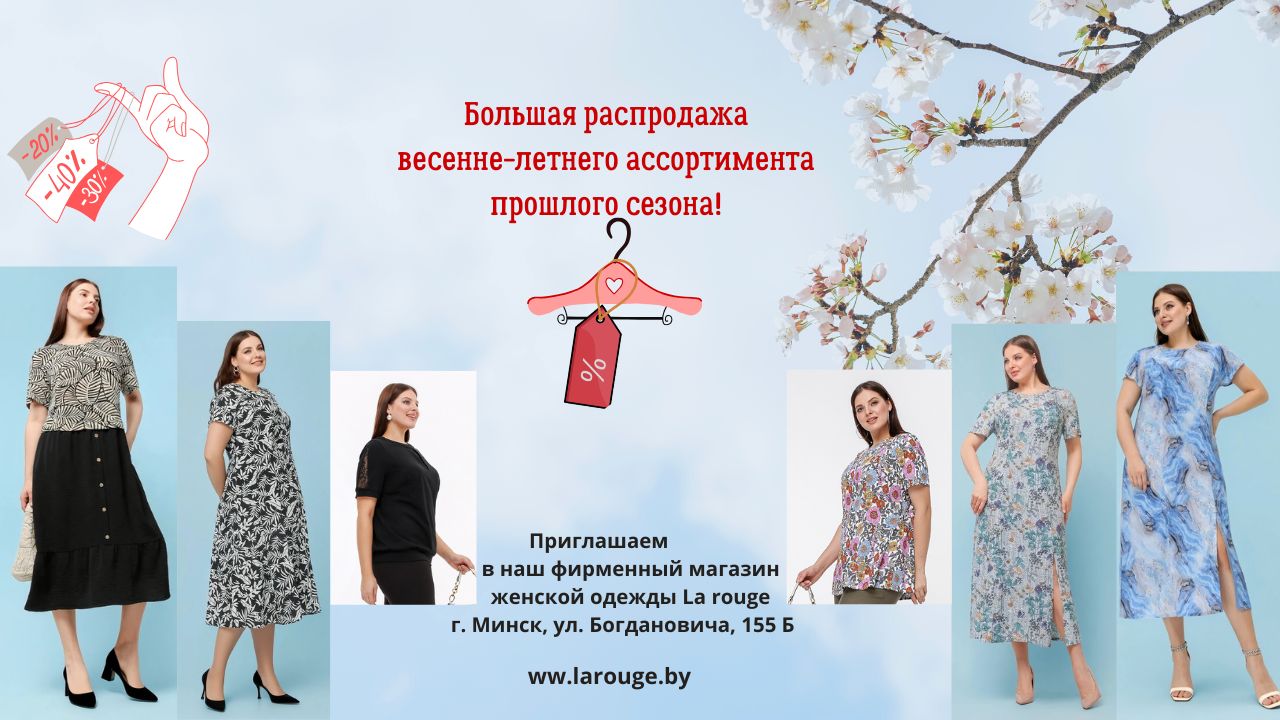 Распродажа 