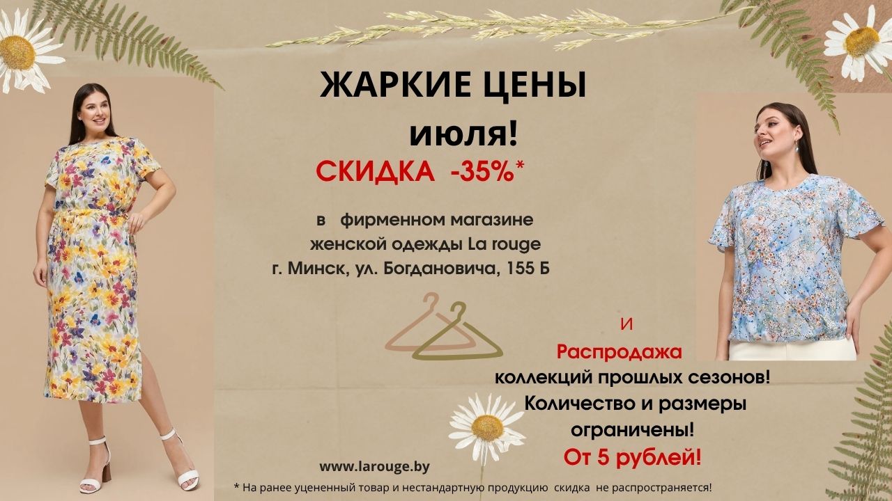                                   АКЦИЯ  АВГУСТА -35%