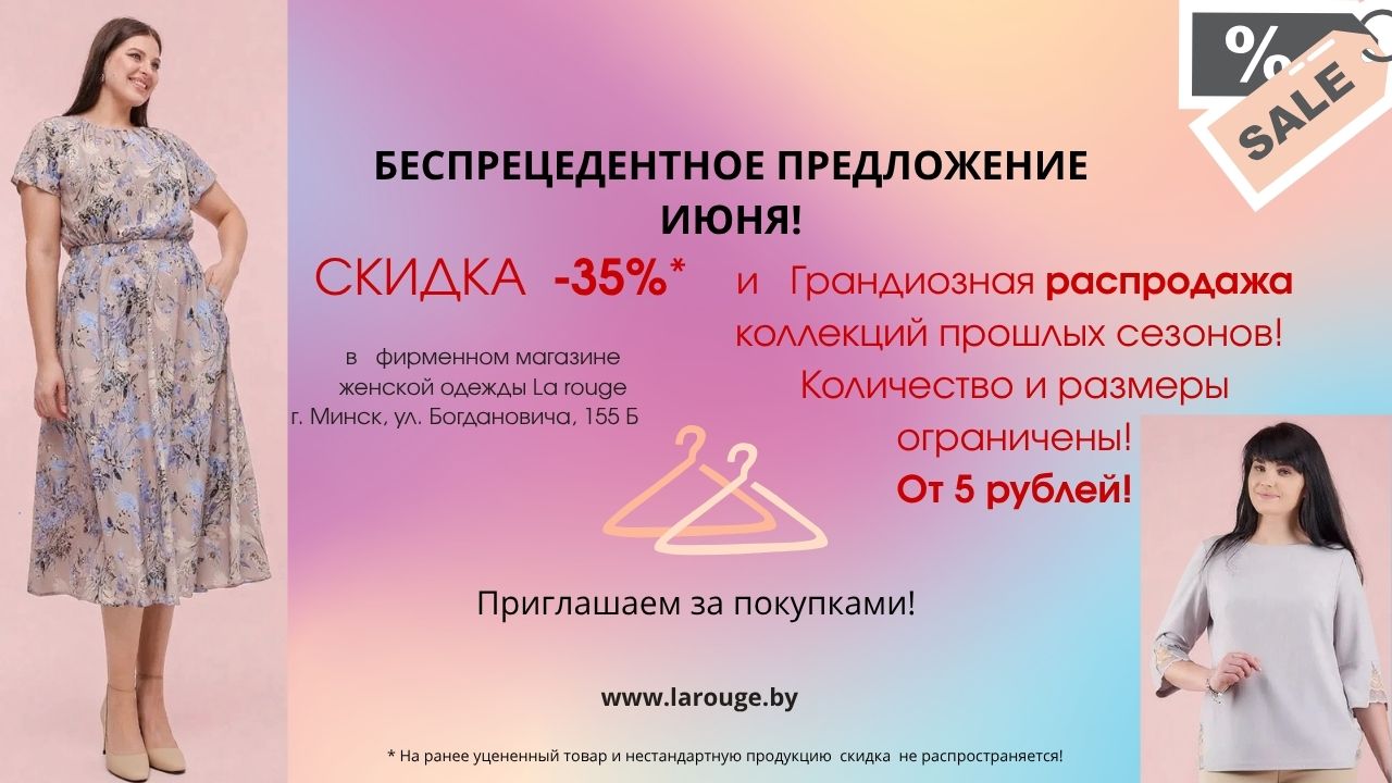 июнь -35%